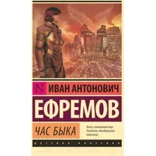 Час Быка