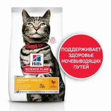 Сухой корм Hill's Science Plan Urinary Health для взрослых кошек, склонных к мочекаменной болезни, с курицей- 1.5 кг.