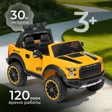 Детский автомобиль Sundays Power LS150-F (желтый)
