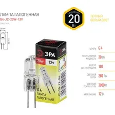 Галогенная лампа ЭРА G4-JC-20W-12V C0027369