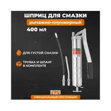 Шприц автомобильный для смазки STARTUL PRO-6065