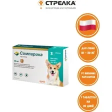 Таблетки от блох и клещей Симпарика от внешних паразитов для собак 10-20 кг (3 таблетки по 40 мг)