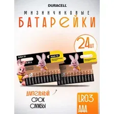 Батарейка DURACELL AAA LR03/MN2400 24 шт. LR03-24BL