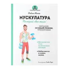 Мускулатура