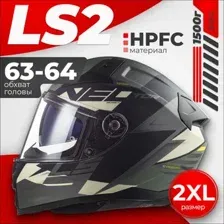 Мотошлем LS2 FF811 Vector II Absolute (XXL, матовый черный/серебристый)