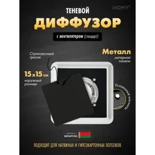 Вентиляционная решетка HOMY AIR квадратный AS100BS 15x15 (черная)