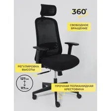 Кресло компьютерное офисное GEM поворотное черная сетка + ткань полиамид черный
