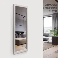 Зеркало Алмаз-Люкс MF-1 11040 (кашемир)