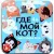 Настольная игра Десятое королевство Пластиковые кубики. Где мой кот 03569