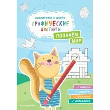 Познаем мир