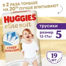 Трусики Huggies Elite Soft 5 (12-17 кг) 19 шт.