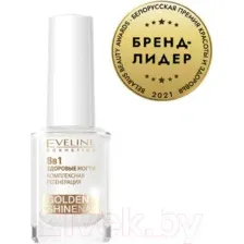 Средство для укрепления ногтей Eveline Cosmetics Nail Therapy Professional Golden Shine Nail 8 в 1 (12мл)