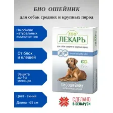 БИОошейник ЭКО ZOOЛЕКАРЬ для собак средних и крупных пород (синий) 65 см