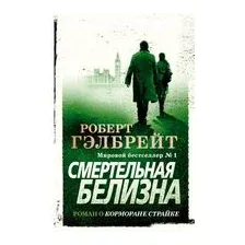 Смертельная белизна