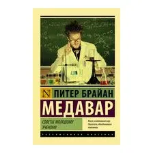 Советы молодому ученому