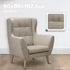 Кресло мягкое Mio Tesoro Фиджи (Velutto 18/натуральное дерево)