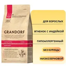Grandorf Индейка для стерелизованных кошек - 2 кг.