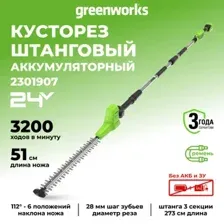 Кусторез Greenworks G24PH511 2301907 (без АКБ)