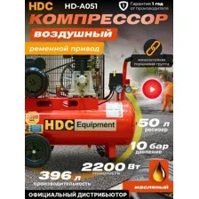 Компрессор HDC HD-A051