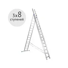 Лестница алюминиевая 3-х секционная 3 х 8 ступеней SKALA  01308