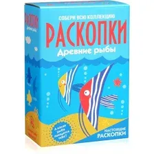 Набор для опытов Bumbaram Раскопки Раскопки. Рыбы dig-12
