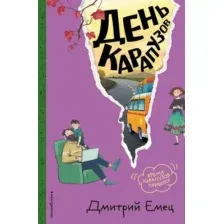День карапузов