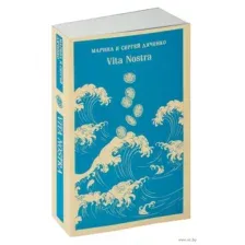Vita Nostra