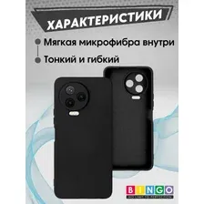 Чехол-накладка Bingo Liquid TPU для Infinix Note 12 Pro 4G/Note 12 2023 (черный)