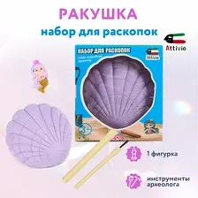 Набор для раскопок Attivio Ракушка