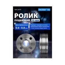 Ролик подающий Solaris WA-2470