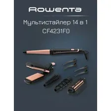 ROWENTA CF4231F0