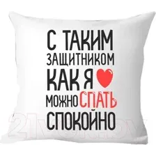 Подушка декоративная Print Style День защитника отечества 40x40fev6