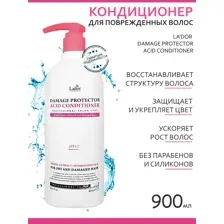 Профессиональный кондиционер для восстановления и защиты волос LA’DOR Damage Protector Acid Conditione, 900мл