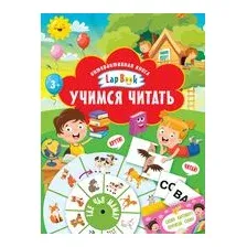 Учимся читать