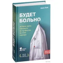 Будет больно: история врача, ушедшего из профессии на пике карьеры