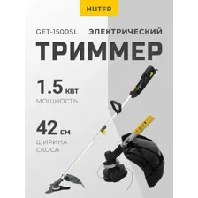 Триммер Huter GET-1500SL