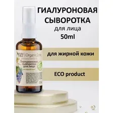 Сыворотка гиалуроновая для лица Organic Zone для жирной кожи с экстрактом винограда 50мл.
