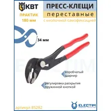 Клещи переставные 180 мм "Практик"