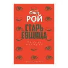 Старьевщица