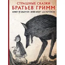 Страшные сказки братьев Гримм