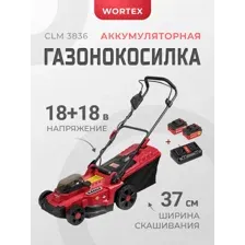 Газонокосилка электрическая Wortex аккумуляторная CLM 3836 ALL1 333236
