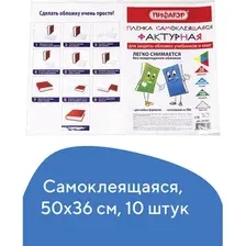 Набор пленок самоклеящихся Пифагор 227201 (10шт)
