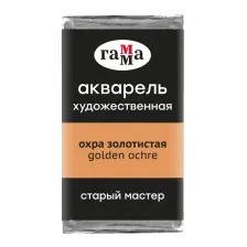 Акварельная краска Гамма Старый Мастер 114 200521114 (охра золотистая)