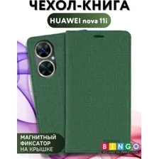 Чехол-книга Bingo Book для HUAWEI nova 11i Зеленый