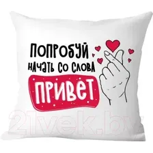 Подушка декоративная Print Style Попробуй начать со слова привет / 40x40plat254