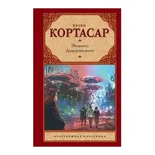Экзамен. Дивертисмент