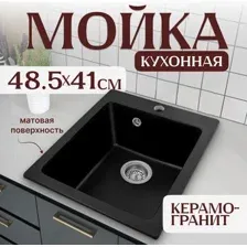 Кухонная мойка Saniteco Silva (оникс)