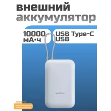 Внешний аккумулятор Xiaomi Power Bank P15ZM 10000mAh (голубой, китайская версия)