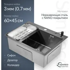 Мойка кухонная Saniteco 6045 Nano (с сифоном, дозатором и коландером)