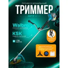 Триммер бензиновый GPT NBC-541 PRO